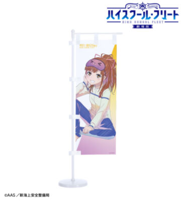 描き下ろし 西崎 芽依 衣装交換(パジャマ)ver. Ani-Art clear label 第3弾 ミニのぼり