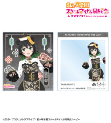 描き下ろし 高咲 侑 パンダキョンシーver. アクリルカード2枚セット