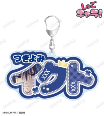 月詠 イクト お名前BIGアクリルキーホルダー