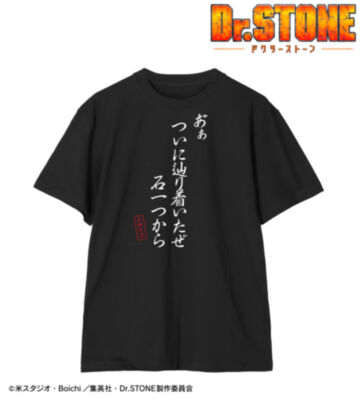 あ゛ぁついに辿り着いたぜ 石一つから Tシャツ