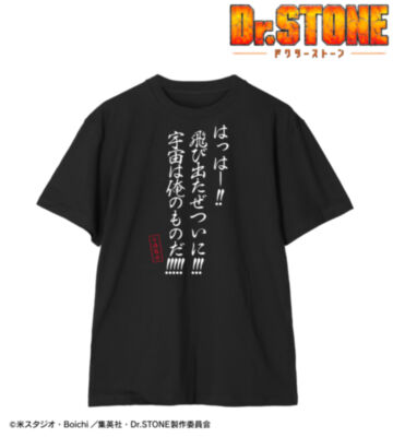 宇宙は俺のものだ！！！！！ Tシャツ