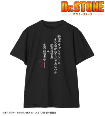 科学でファンタジーに立ち向かおうじゃあないか Tシャツ