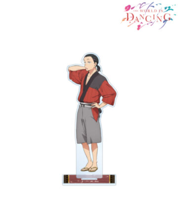 十二五郎 BIGアクリルスタンド